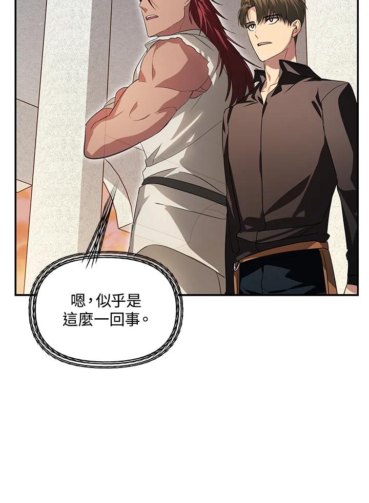 《SSS级死而复生的猎人》第45话 第166页