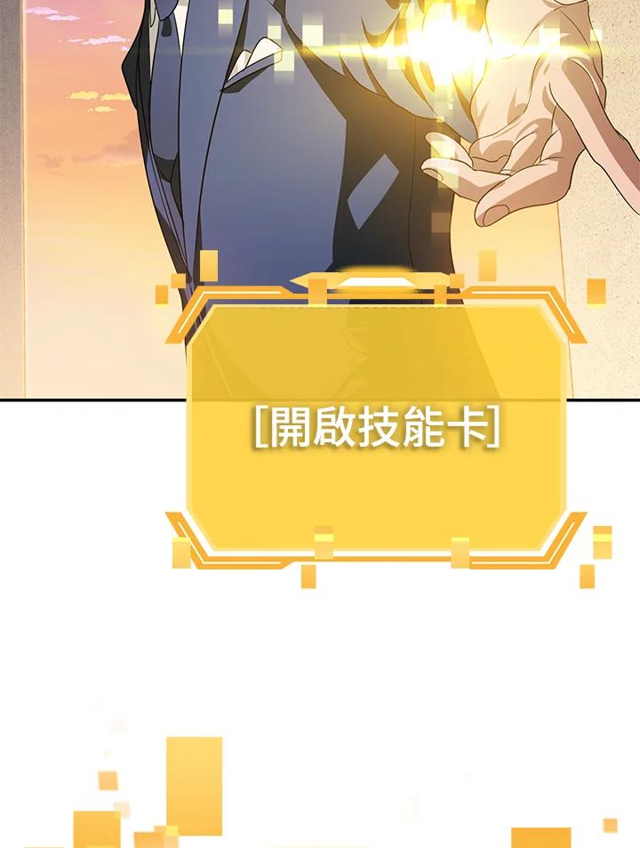 《SSS级死而复生的猎人》第45话 第146页