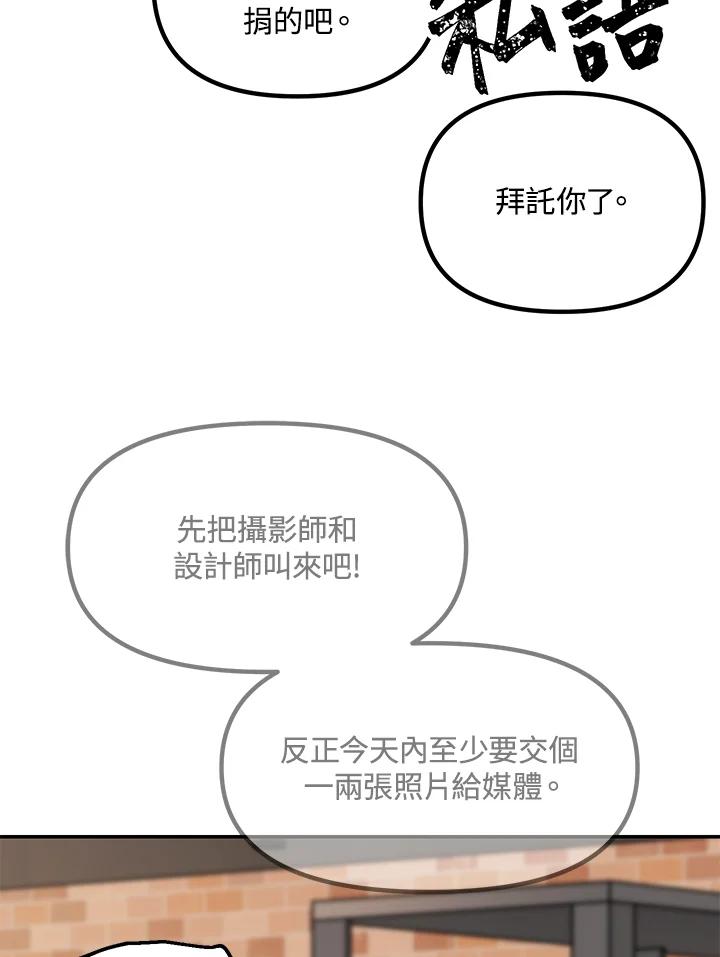 《SSS级死而复生的猎人》第45话 第83页