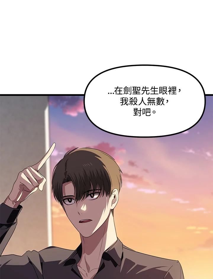 《SSS级死而复生的猎人》第45话 第132页