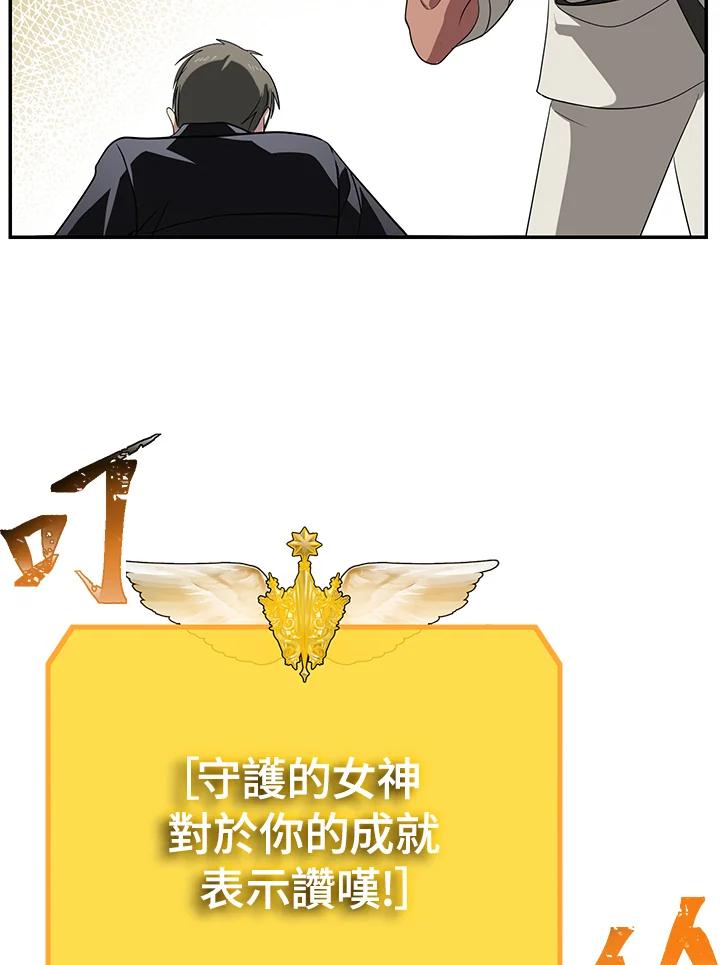 《SSS级死而复生的猎人》第45话 第170页
