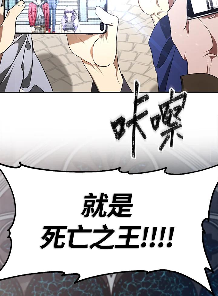 《SSS级死而复生的猎人》第45话 第3页