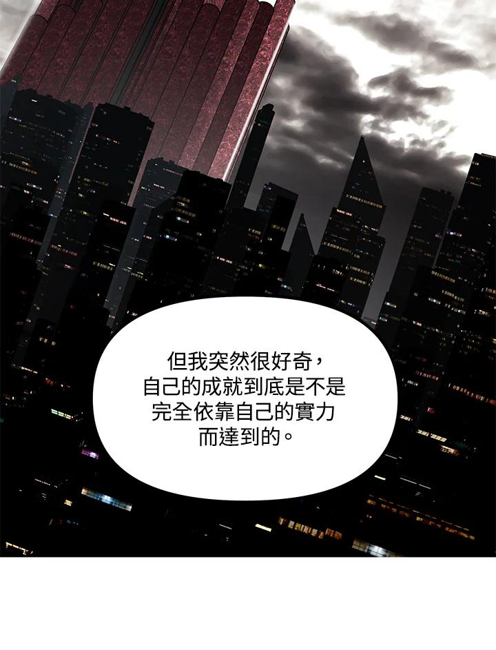 《SSS级死而复生的猎人》第45话 第140页