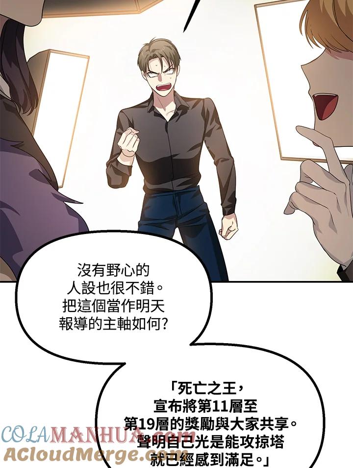 《SSS级死而复生的猎人》第45话 第105页