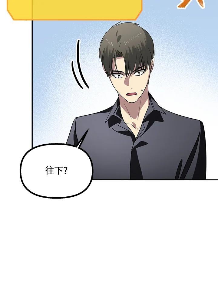 《SSS级死而复生的猎人》第45话 第176页