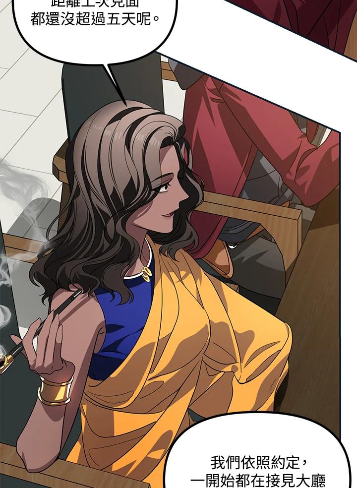 《SSS级死而复生的猎人》第45话 第51页