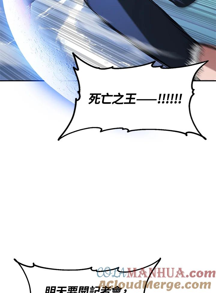 《SSS级死而复生的猎人》第45话 第113页