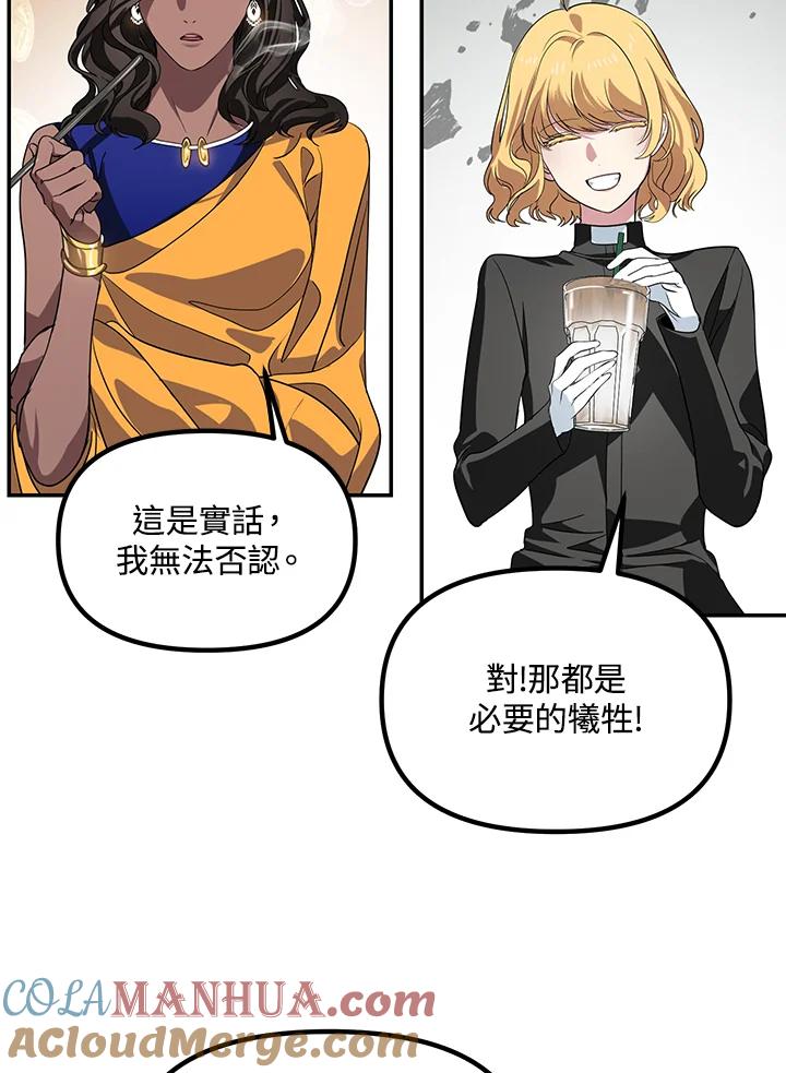 《SSS级死而复生的猎人》第45话 第69页