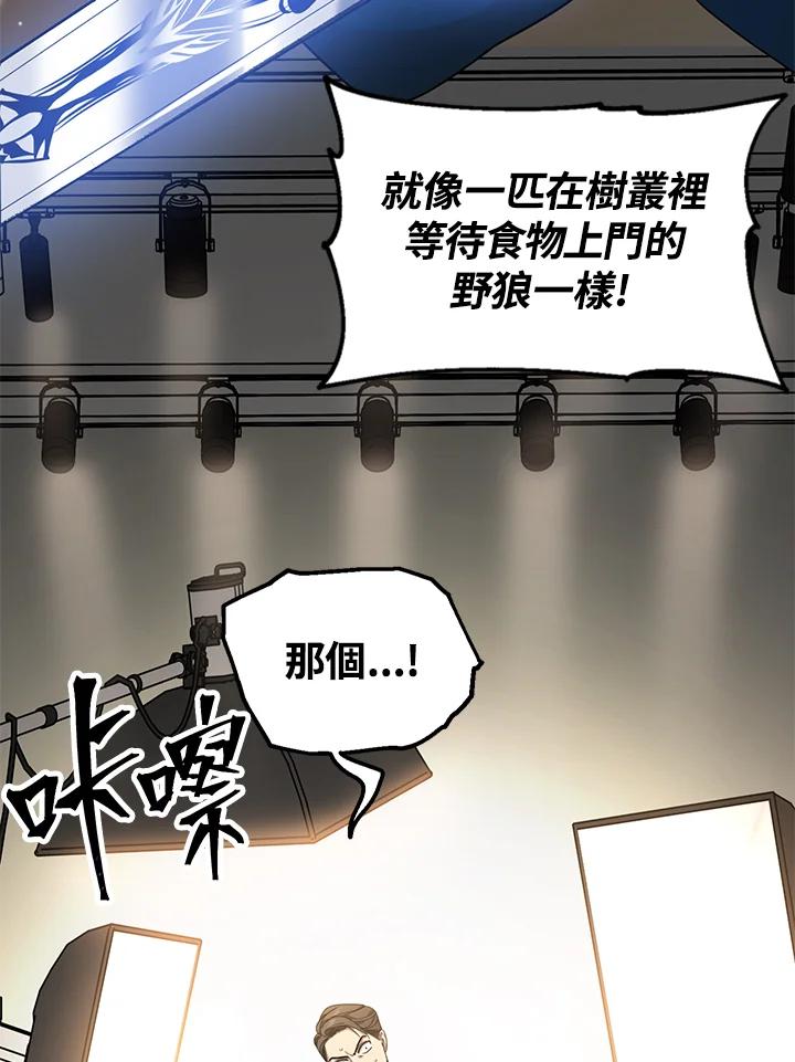 《SSS级死而复生的猎人》第45话 第92页