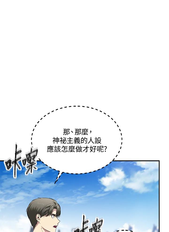 《SSS级死而复生的猎人》第45话 第14页