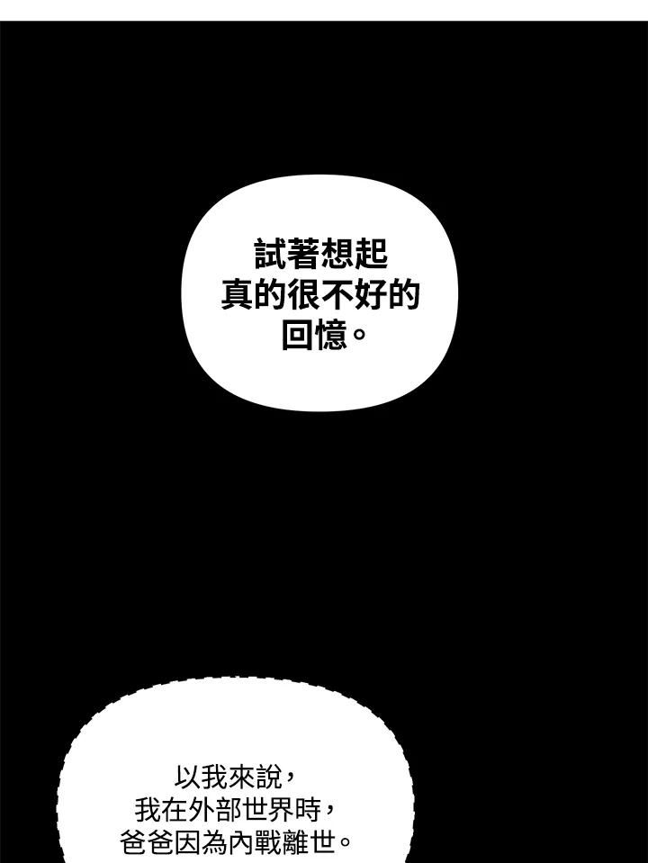 《SSS级死而复生的猎人》第45话 第32页