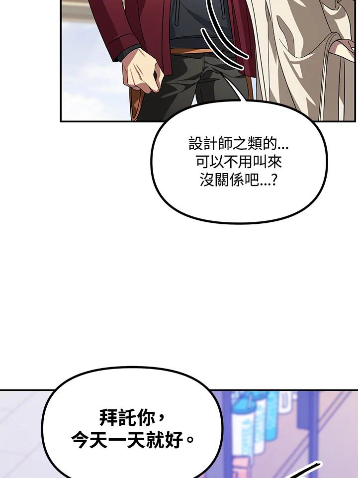 《SSS级死而复生的猎人》第45话 第86页