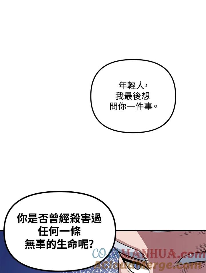 《SSS级死而复生的猎人》第45话 第149页
