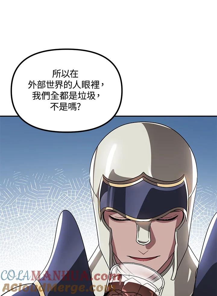 《SSS级死而复生的猎人》第45话 第61页