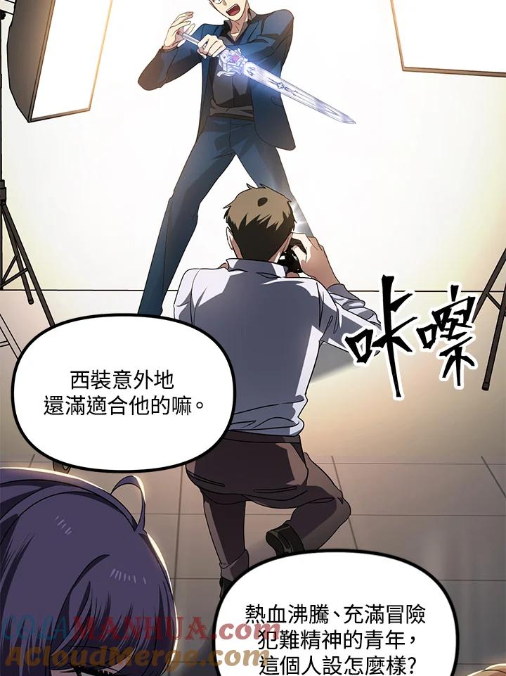 《SSS级死而复生的猎人》第45话 第93页