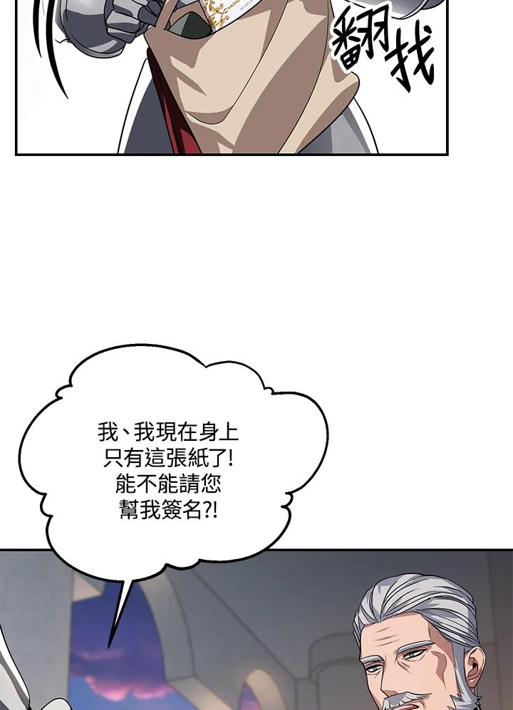 《SSS级死而复生的猎人》第45话 第122页