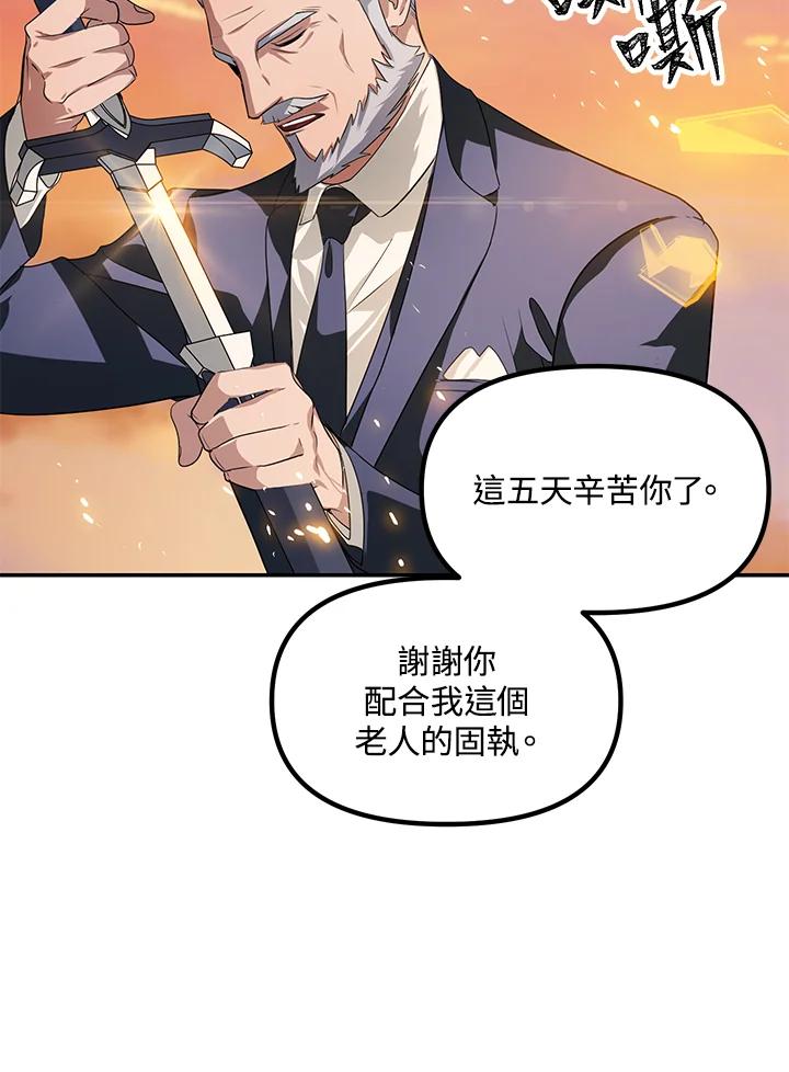 《SSS级死而复生的猎人》第45话 第160页