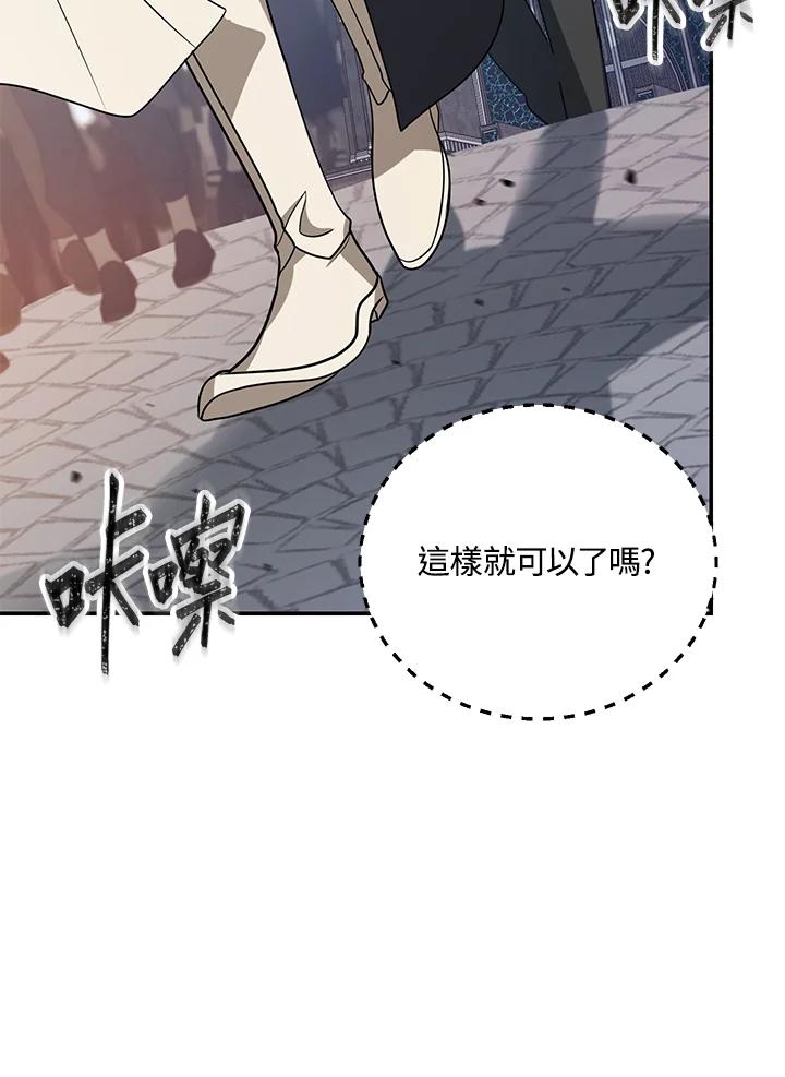 《SSS级死而复生的猎人》第45话 第18页