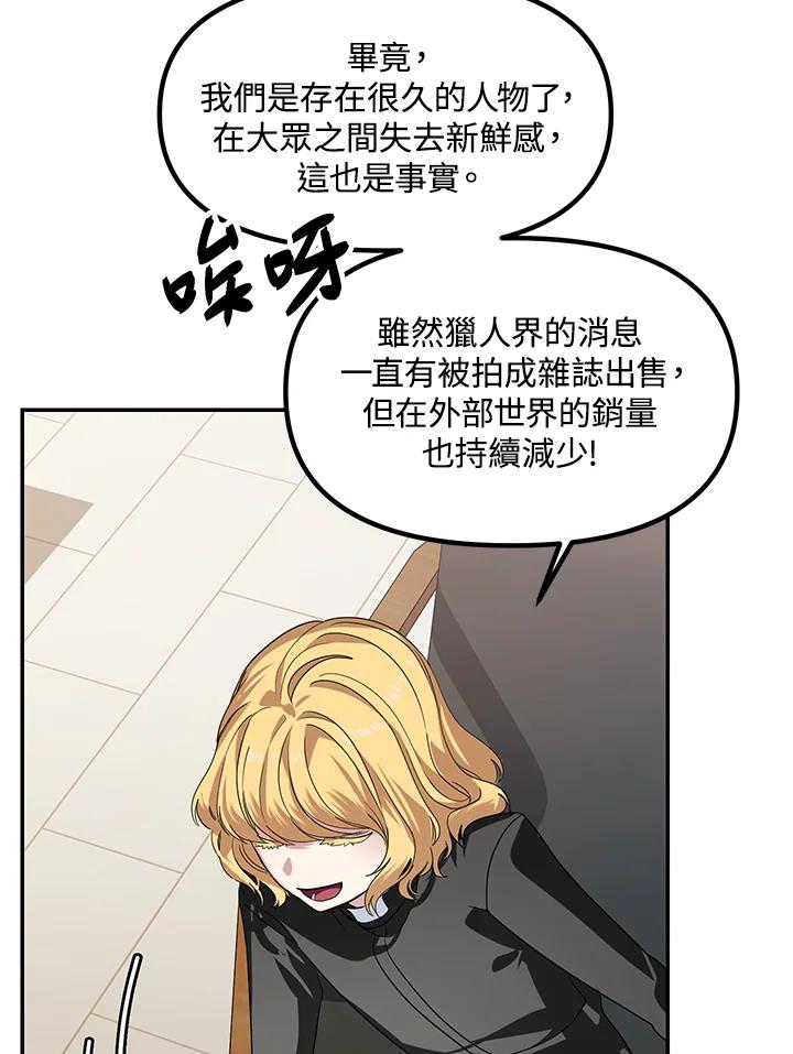 《SSS级死而复生的猎人》第45话 第76页