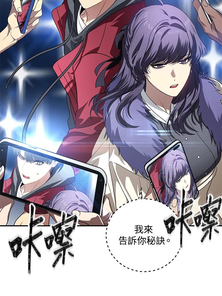 《SSS级死而复生的猎人》第45话 第31页
