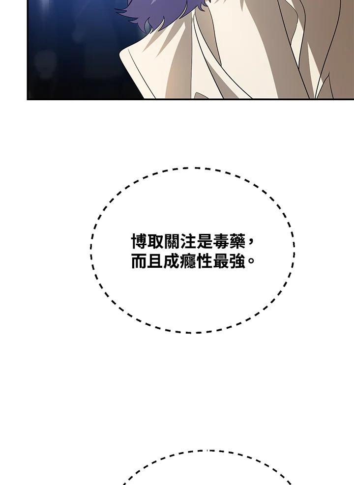 《SSS级死而复生的猎人》第45话 第20页