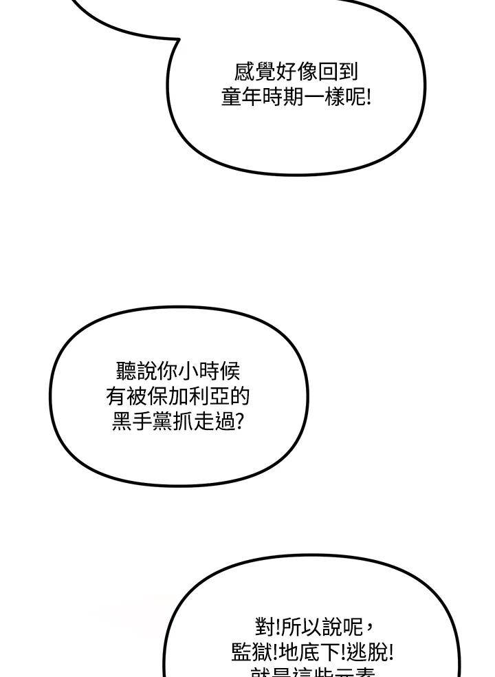 《SSS级死而复生的猎人》第45话 第56页