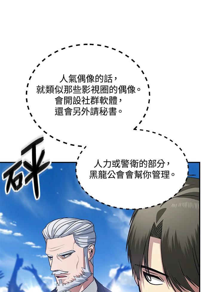 《SSS级死而复生的猎人》第45话 第12页