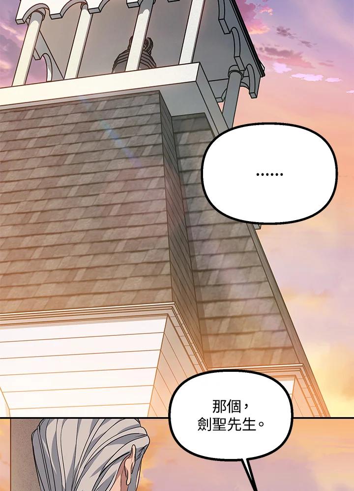 《SSS级死而复生的猎人》第45话 第130页