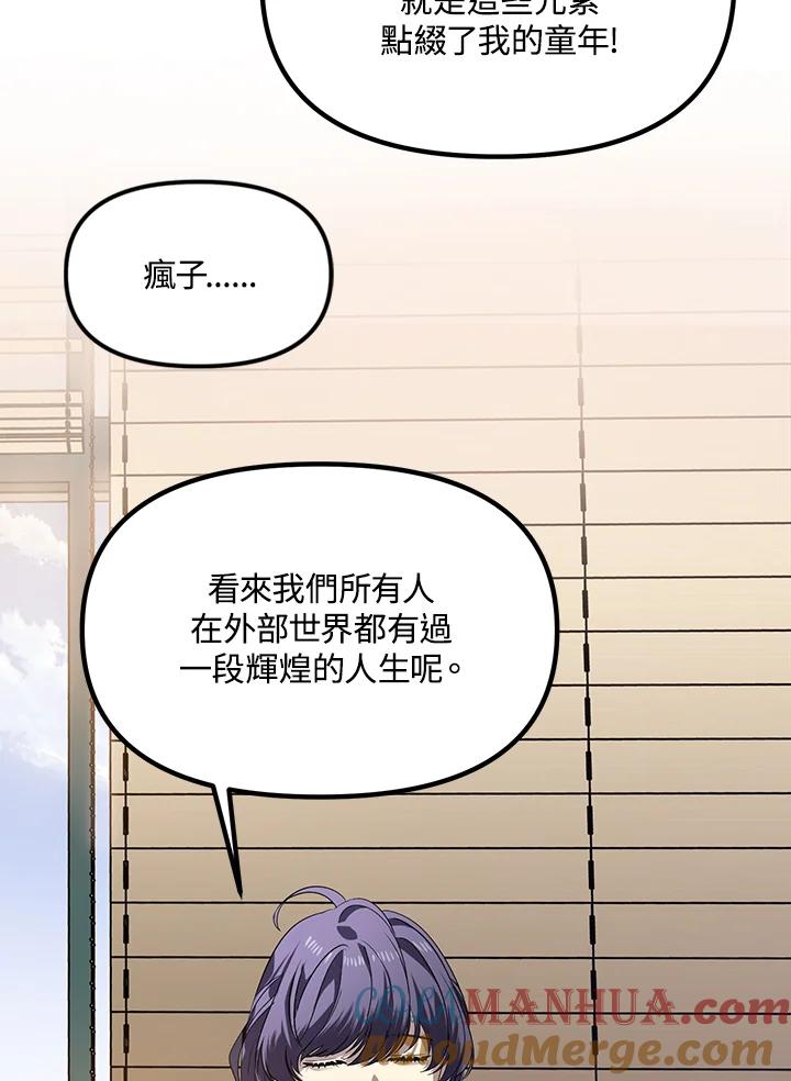 《SSS级死而复生的猎人》第45话 第57页