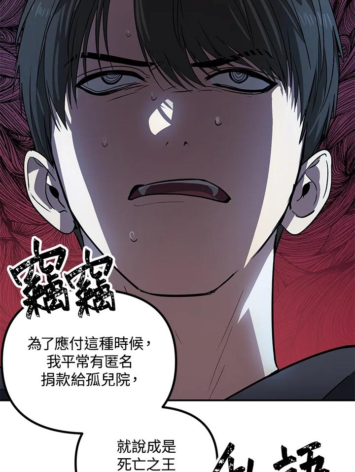 《SSS级死而复生的猎人》第45话 第82页
