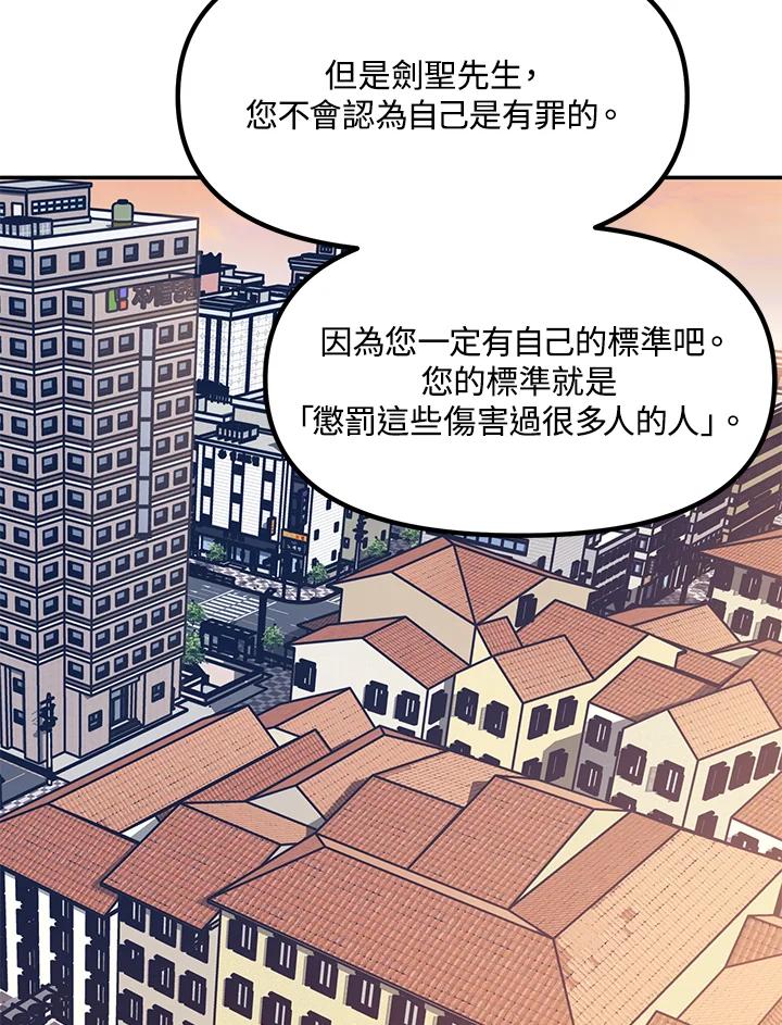 《SSS级死而复生的猎人》第45话 第135页