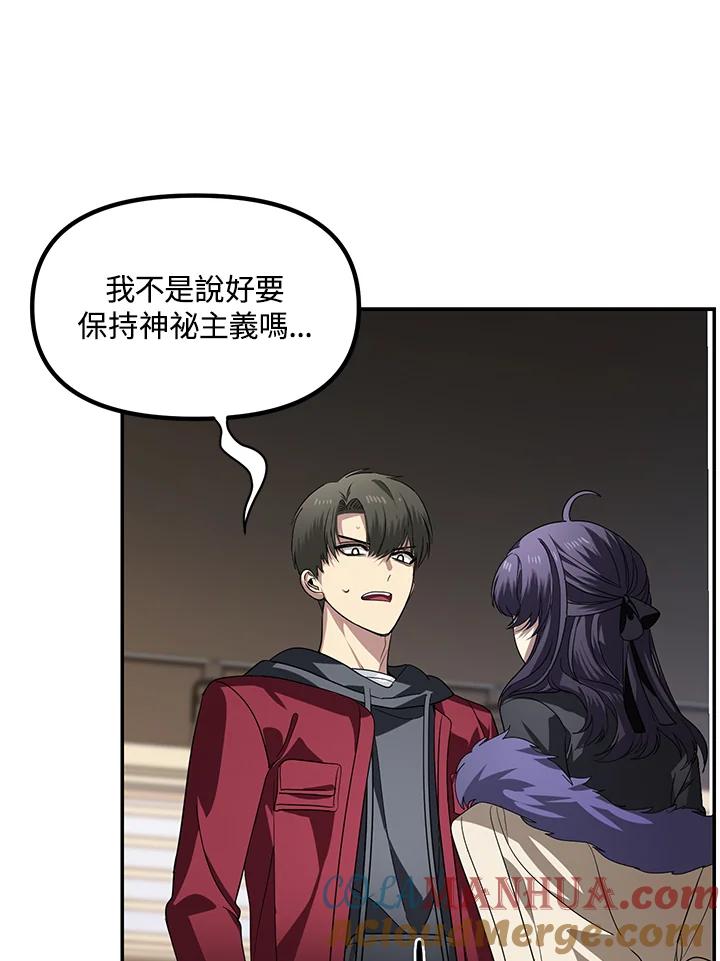 《SSS级死而复生的猎人》第45话 第85页