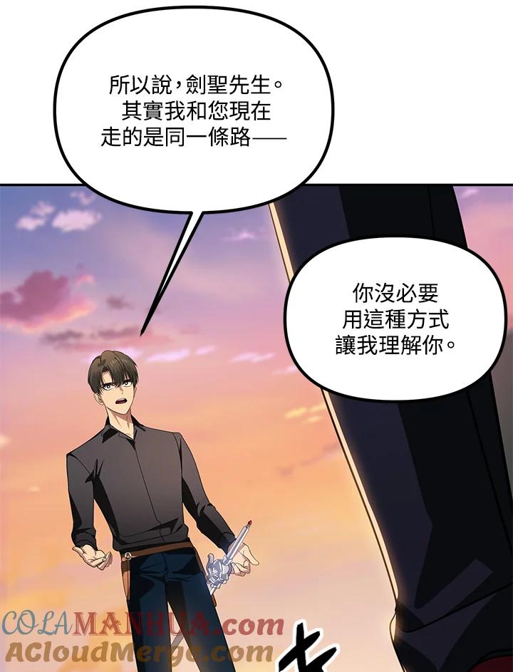《SSS级死而复生的猎人》第45话 第137页