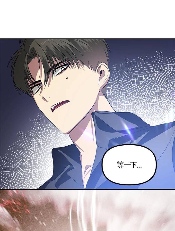 《SSS级死而复生的猎人》第45话 第179页
