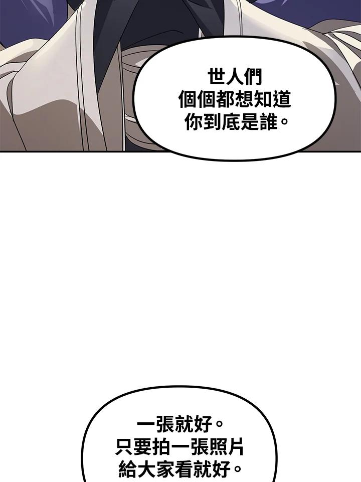 《SSS级死而复生的猎人》第45话 第88页