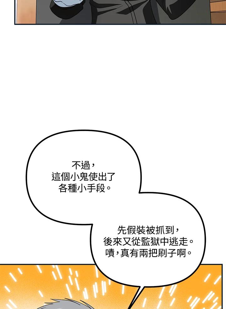 《SSS级死而复生的猎人》第45话 第54页