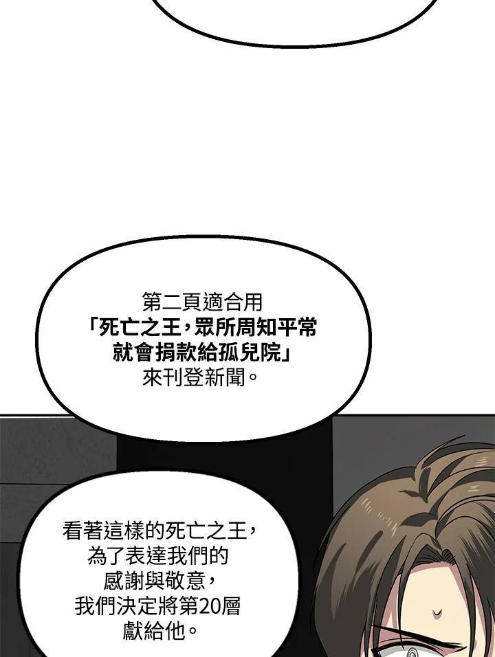 《SSS级死而复生的猎人》第45话 第106页
