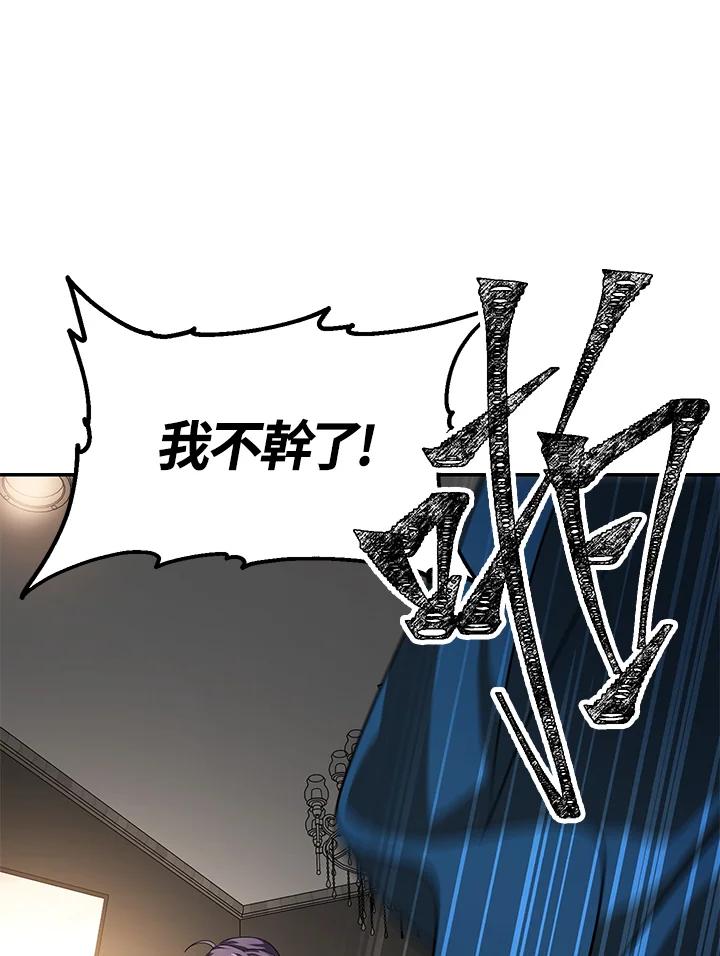 《SSS级死而复生的猎人》第45话 第98页