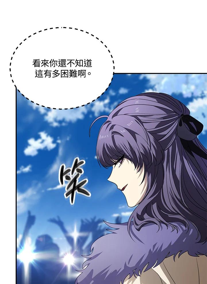 《SSS级死而复生的猎人》第45话 第19页