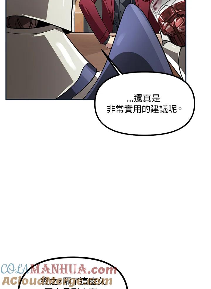 《SSS级死而复生的猎人》第45话 第49页