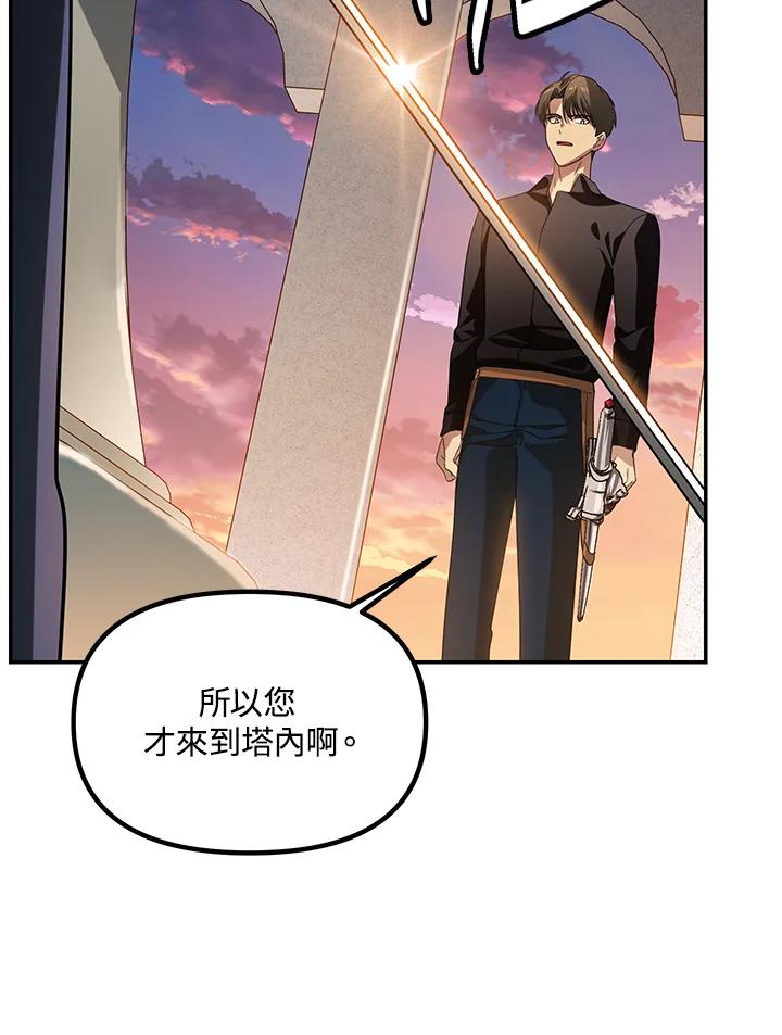 《SSS级死而复生的猎人》第45话 第144页