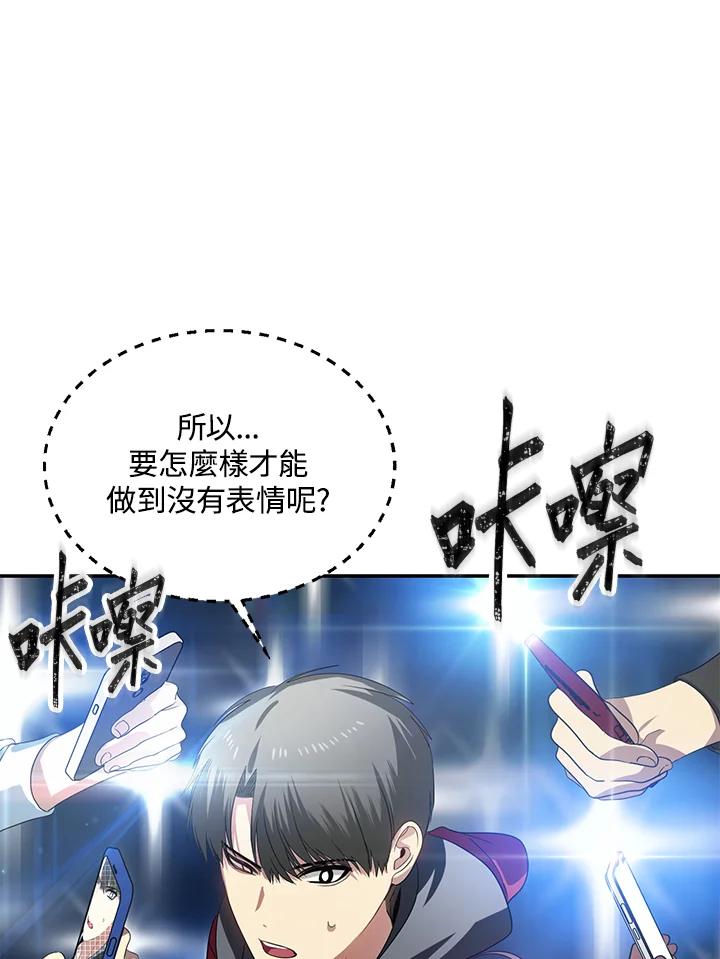 《SSS级死而复生的猎人》第45话 第30页