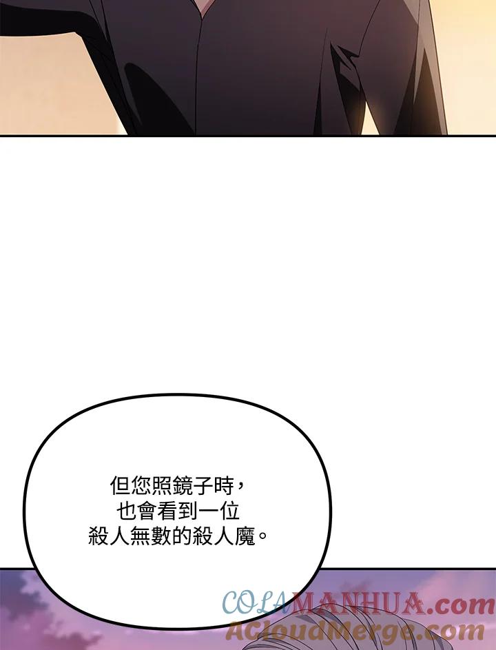《SSS级死而复生的猎人》第45话 第133页