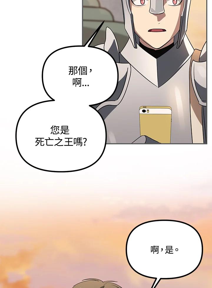 《SSS级死而复生的猎人》第45话 第119页