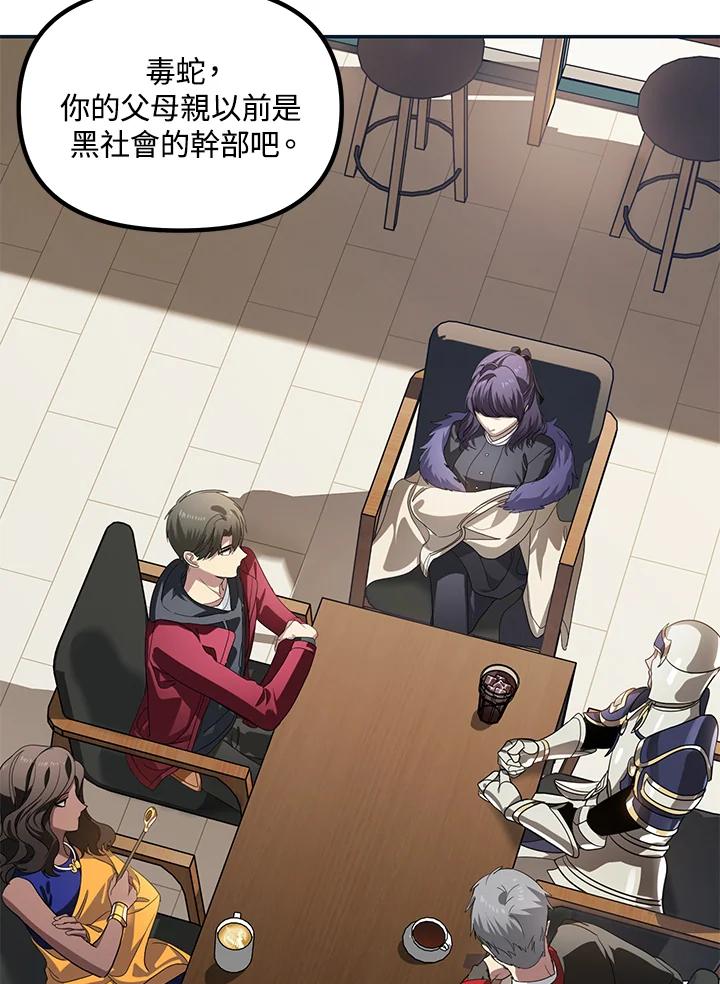 《SSS级死而复生的猎人》第45话 第59页