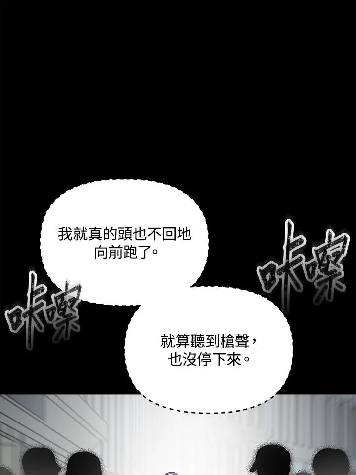 《SSS级死而复生的猎人》第45话 第34页