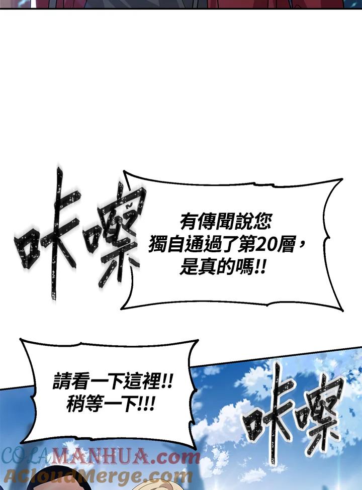 《SSS级死而复生的猎人》第45话 第5页