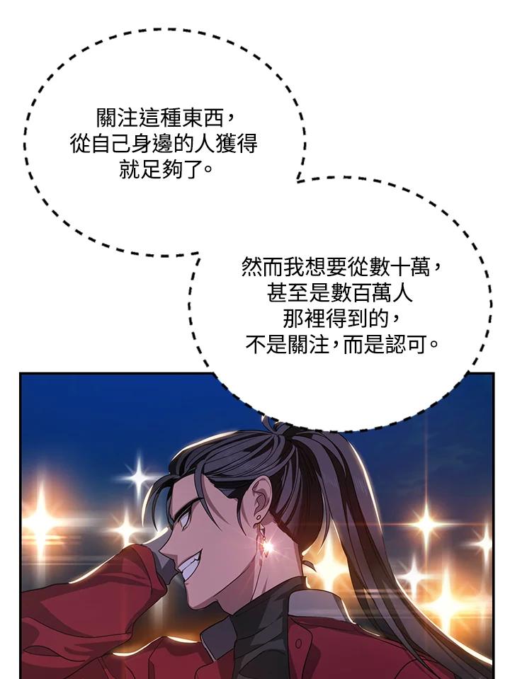 《SSS级死而复生的猎人》第45话 第27页