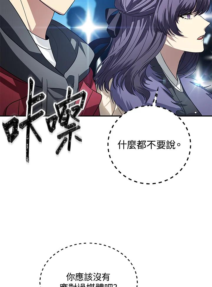 《SSS级死而复生的猎人》第45话 第8页