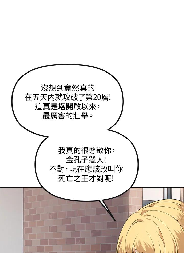 《SSS级死而复生的猎人》第45话 第46页